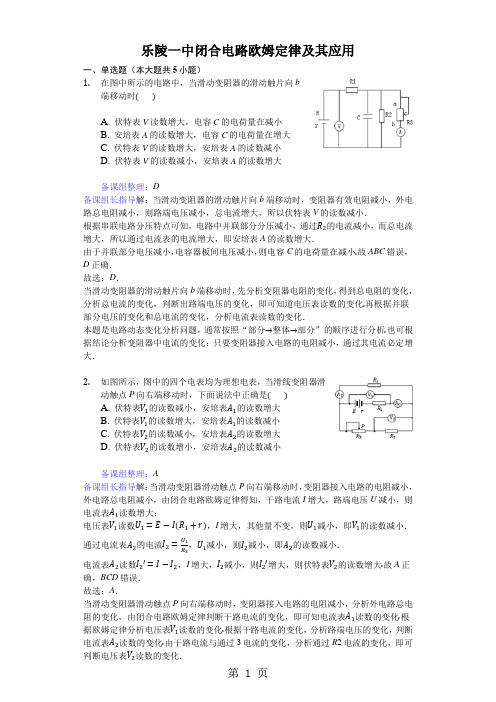 2018高考模拟理综物理选编闭合电路的欧姆定律及其应用-教学文档