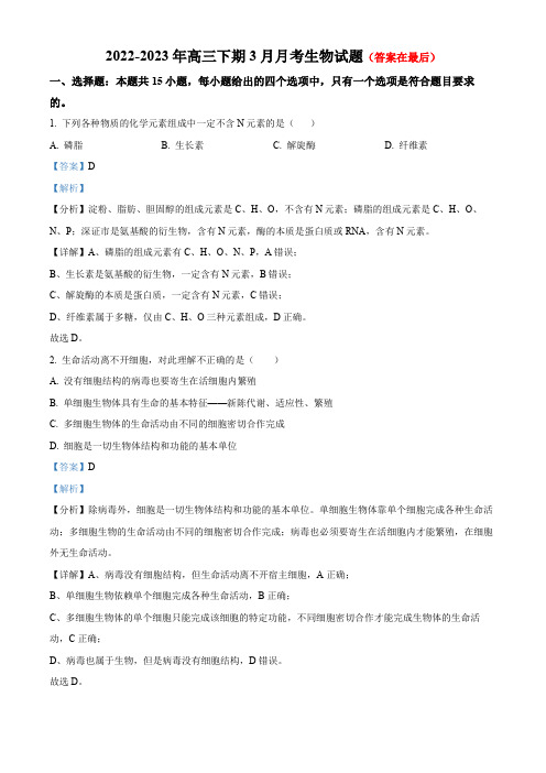 重庆市2022-2023学年高三3月月考生物试题含解析