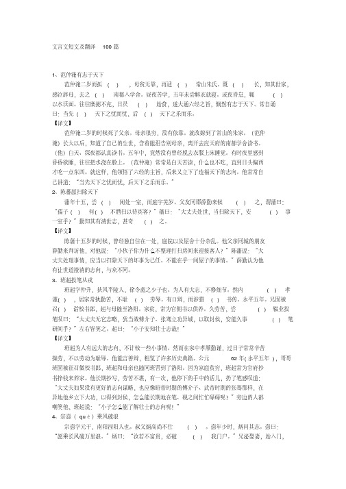 文言文短文及翻译100篇