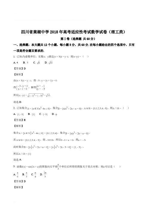 四川省成都市棠湖中学2018届高三高考模拟考试数学(理)试题(精编含解析)