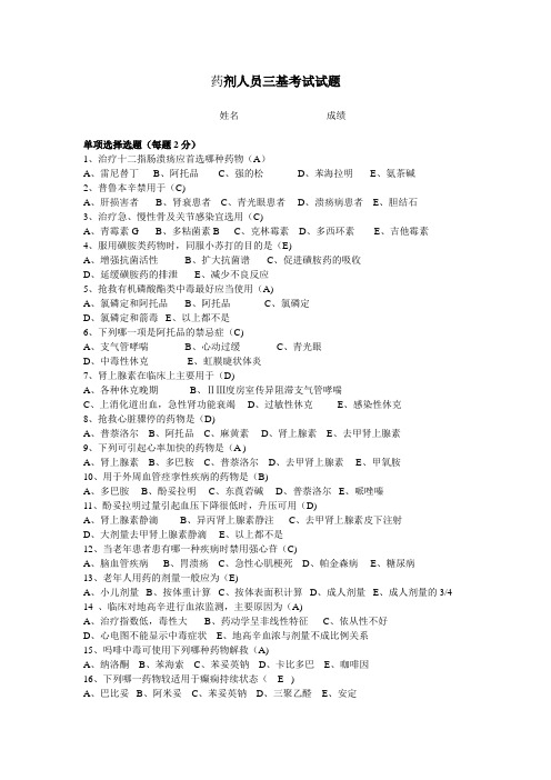 (完整版)药学三基试题及答案