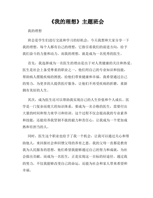 《我的理想》主题班会