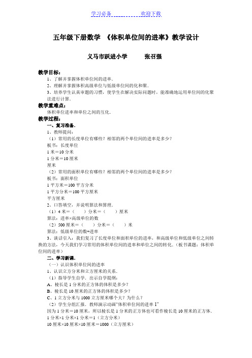 《体积单位间的进率》教学设计