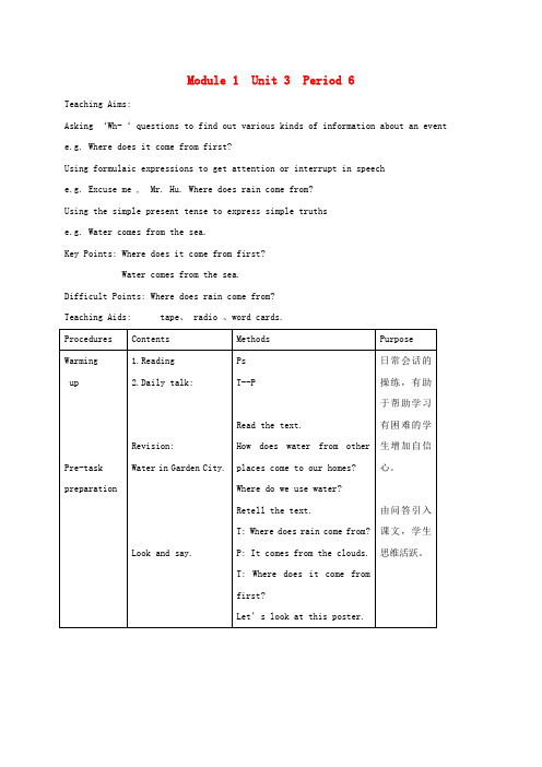 六年级英语下册 6B Module1 Unit3(6)教案 沪教牛津版