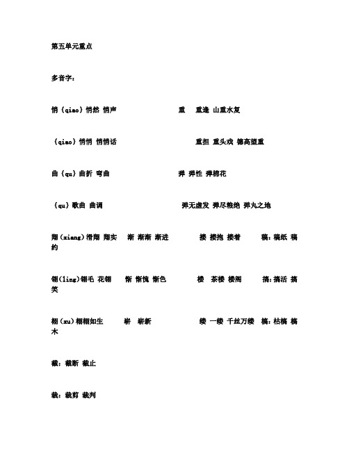 小学人教版四年级下册语文第五单元知识点