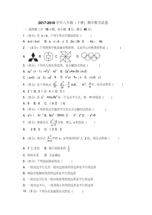 北师大版2018年八年级(下册)期中数学试卷及答案