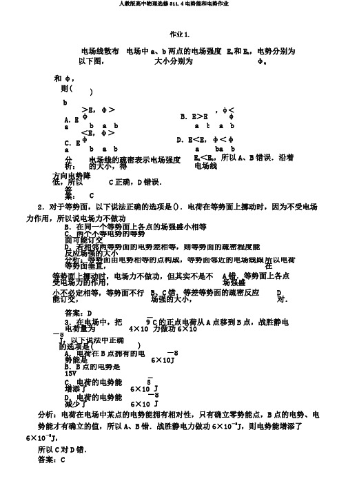 人教版高中物理选修311.4电势能和电势作业