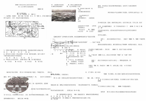 湖北省2020年第五届高考测评活动高三元月调考文综地理试题8K(含解析)