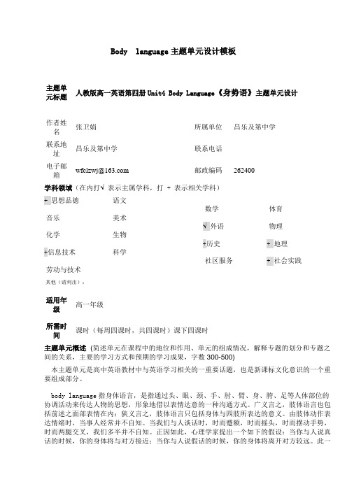 Body language主题单元设计模板