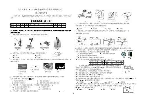 苏科版初三物理,第一学期期末试卷