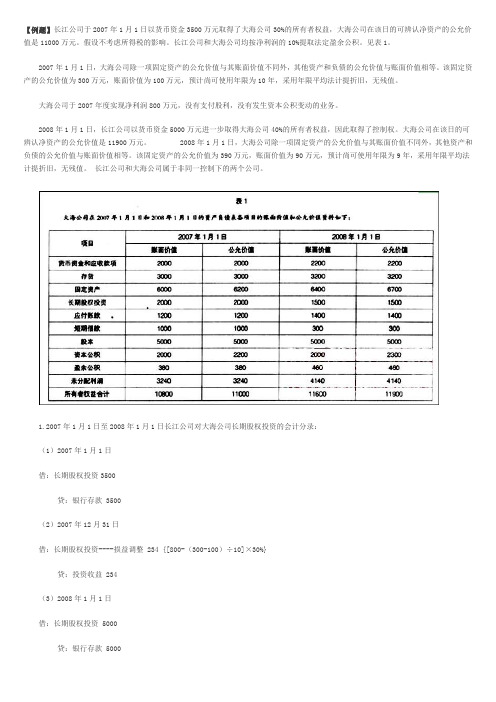 高级财会例题