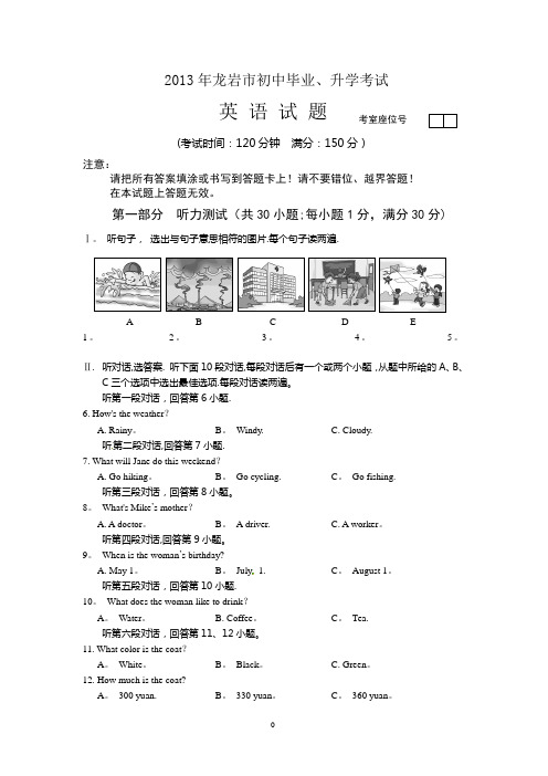 2013年福建省龙岩市中考英语试题及答案(Word版)