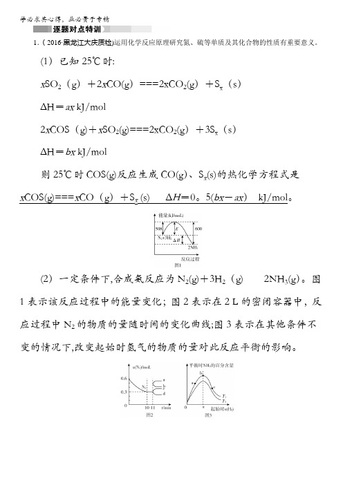 2017高考化学二轮(通用版)复习逐题对点特训12含答案