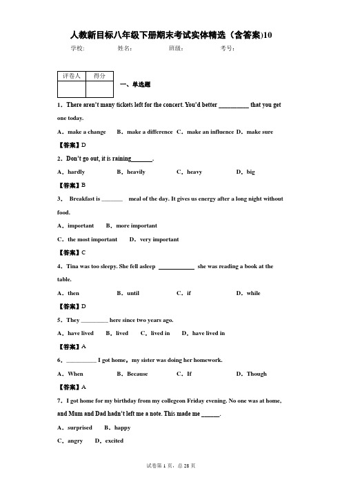 人教新目标八年级下册期末考试试题精选(含答案)10