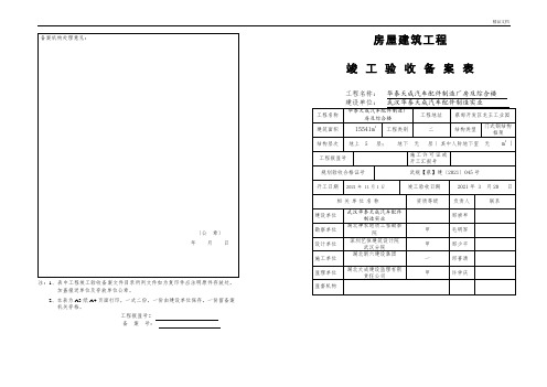 房屋竣工验收备案表