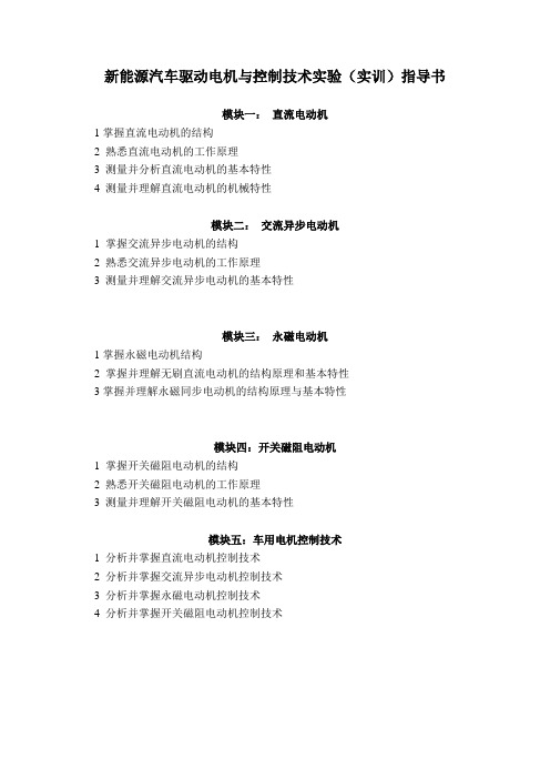 新能源汽车电机技术实验实训指导书