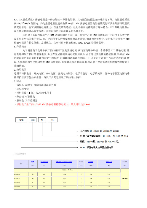 大功率热敏电阻,大功率NTC热敏电阻