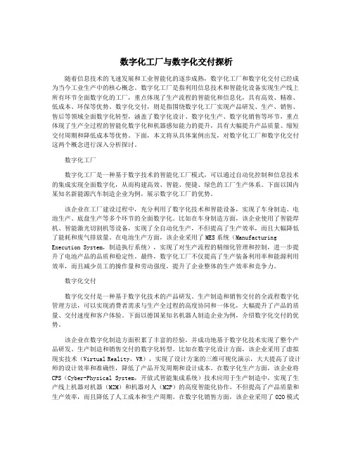 数字化工厂与数字化交付探析