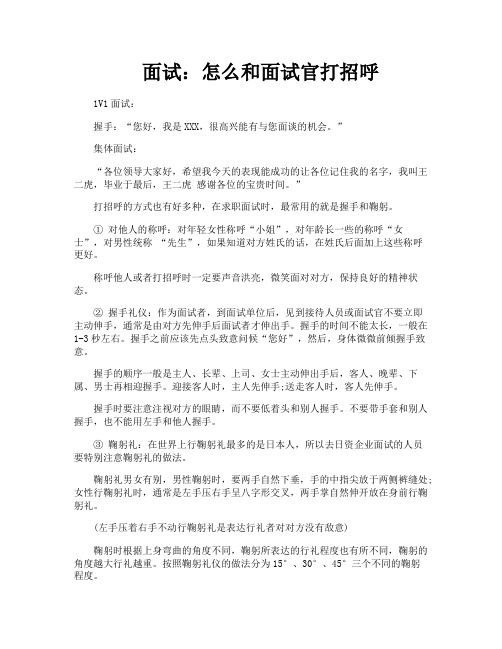 面试怎么和面试官打招呼