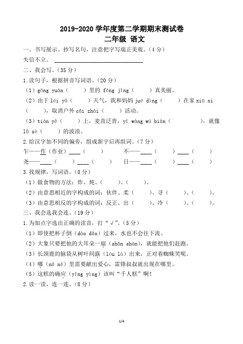 人教部编二年级语文下册第二学期期末测试卷附答案