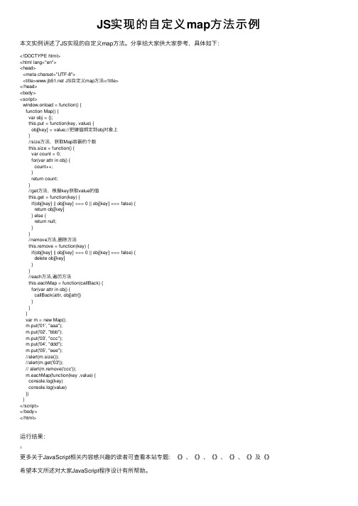 JS实现的自定义map方法示例