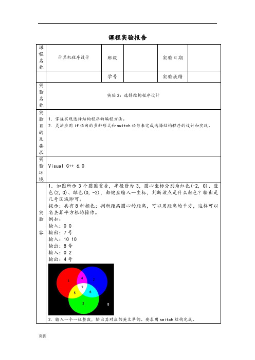 C语言上机题目——选择结构程序的设计说明