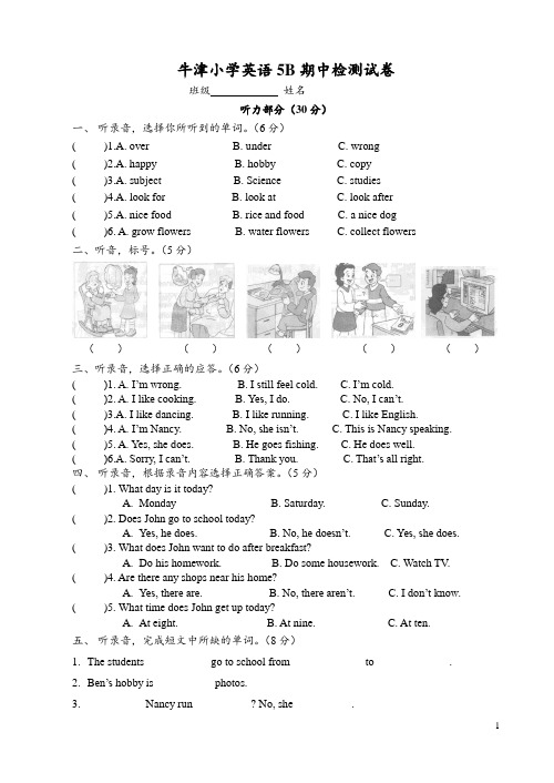 牛津小学英语5B期中检测试卷1