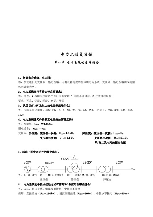 电力工程复习试题