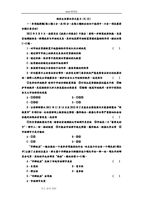 思想政治人教版高中必修1 经济生活经济生活第四单元复习