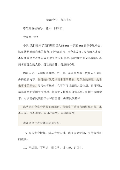 运动会学生代表宣誓