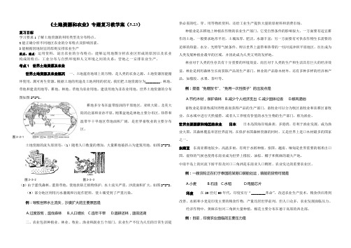 工业专题复习教学案