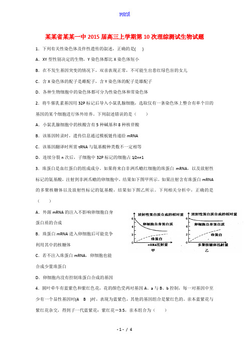 福建省泉州一中2015届高三理综(生物部分)上学期第10次测试试题