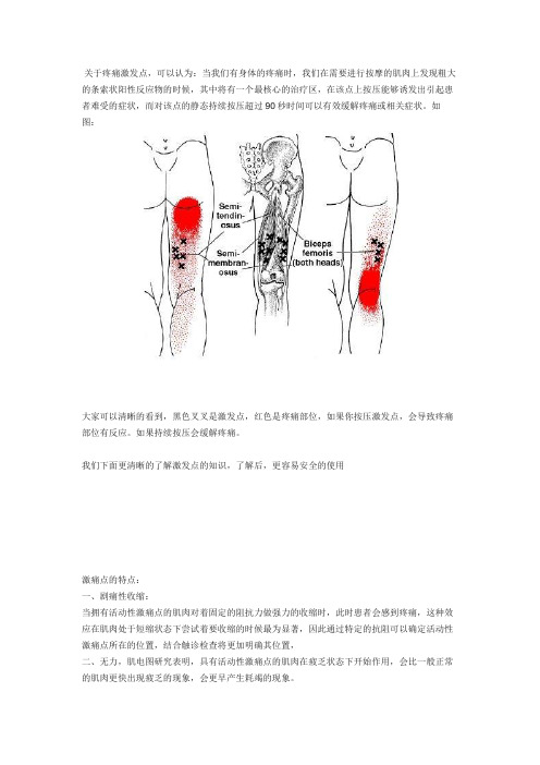 激发点与疼痛