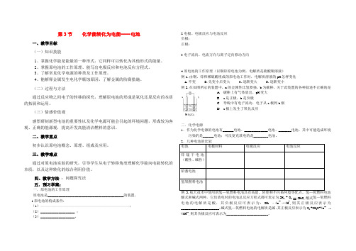 高中化学 第3节 化学能转化为电能-电池教案 鲁科版选修4