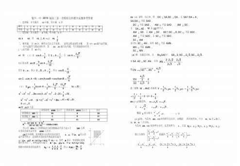 银川一中2019届高三第一次模拟数学(文科)试卷答案