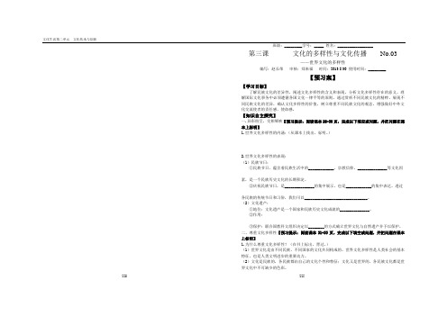 文化生活第3课第一框 世界文化的多样性