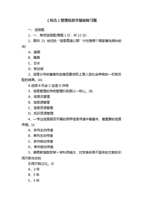 （综合）管理信息学基础复习题