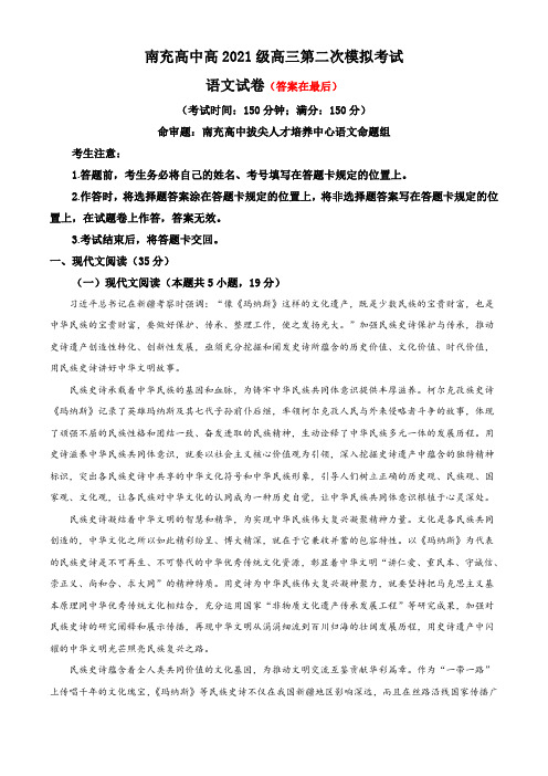 四川省南充2023-2024学年高三二模语文试题含答案