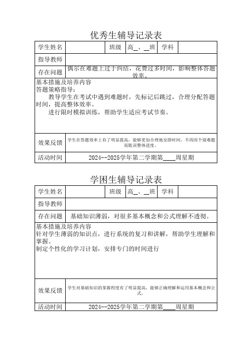 优秀生、学困生记录表及内容