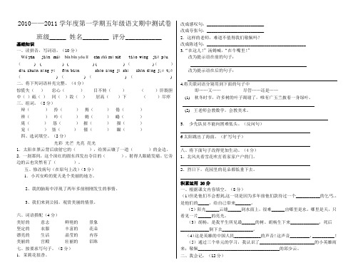 第一学期五年级语文期中测试卷