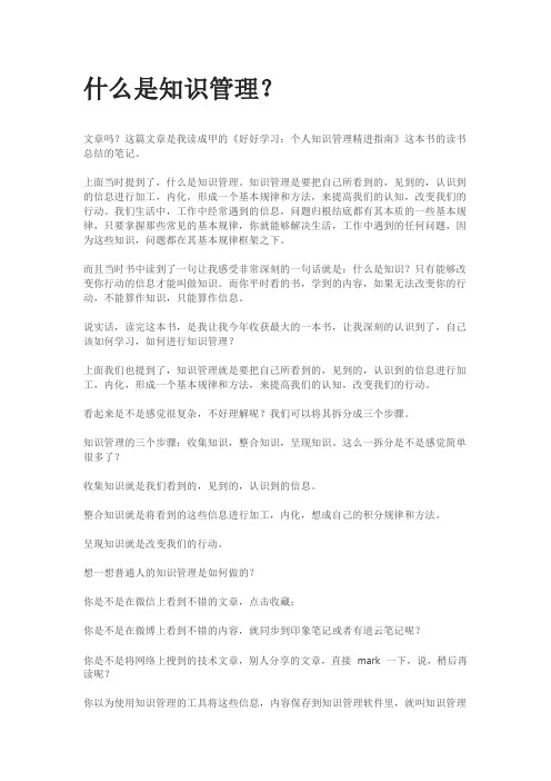 什么是知识管理读书摘录学习笔记