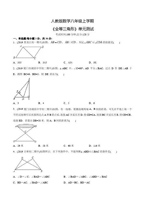 人教版八年级上册数学《全等三角形》单元综合检测题附答案