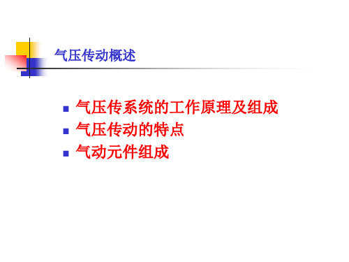 气动原理结构及气缸的原理及维修