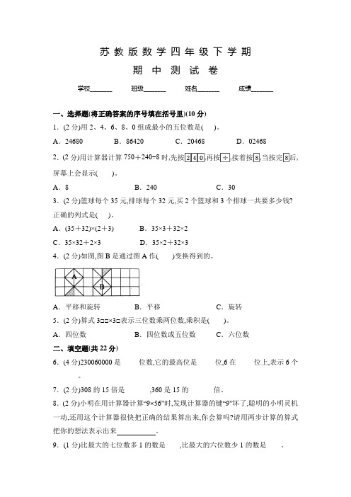 苏教版四年级下学期数学《期中考试卷》附答案