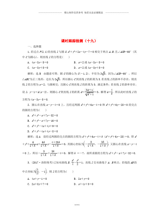 通用版高考数学二轮复习课时跟踪检测十九文2.doc