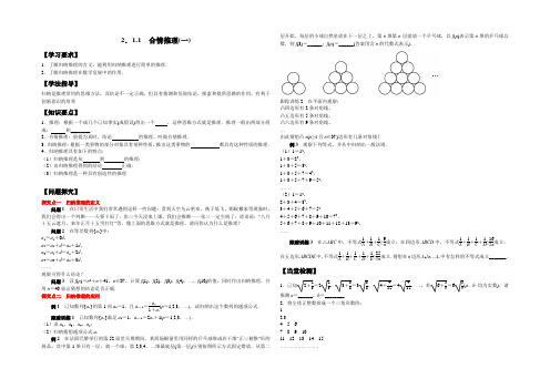 选修1-2推理与证明导学案加课后作业及答案