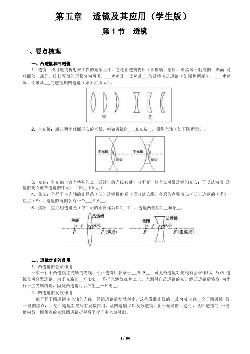 人教版初中物理讲义第五章《透镜及其应用》(学生版教师版)