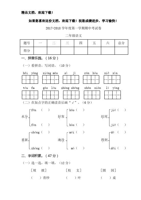 2017-2018学年第一学期期中考试二年级语文