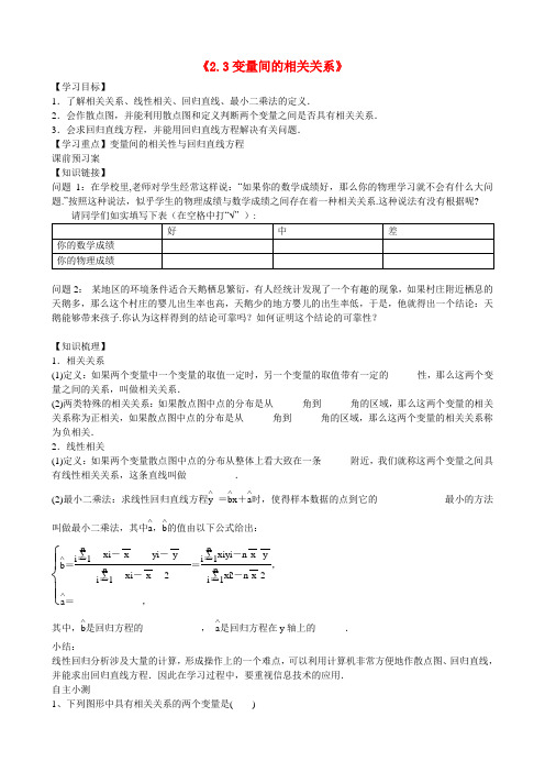 高中数学 2.3 变量间的相关关系导学案 新人教A版必修3