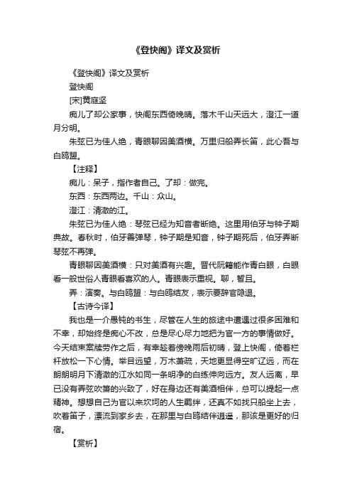 《登快阁》译文及赏析